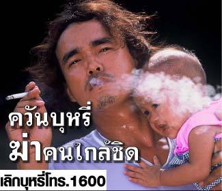 Thai anti-smoking advert man-carrying baby